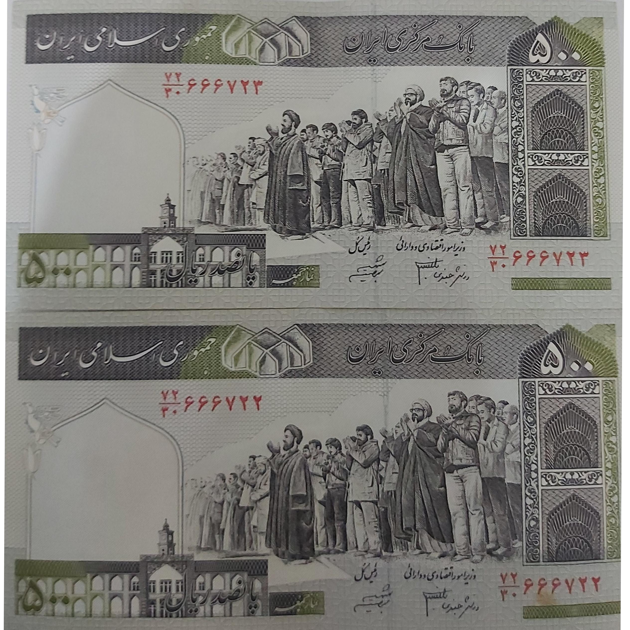 اسکناس 500 ریالی