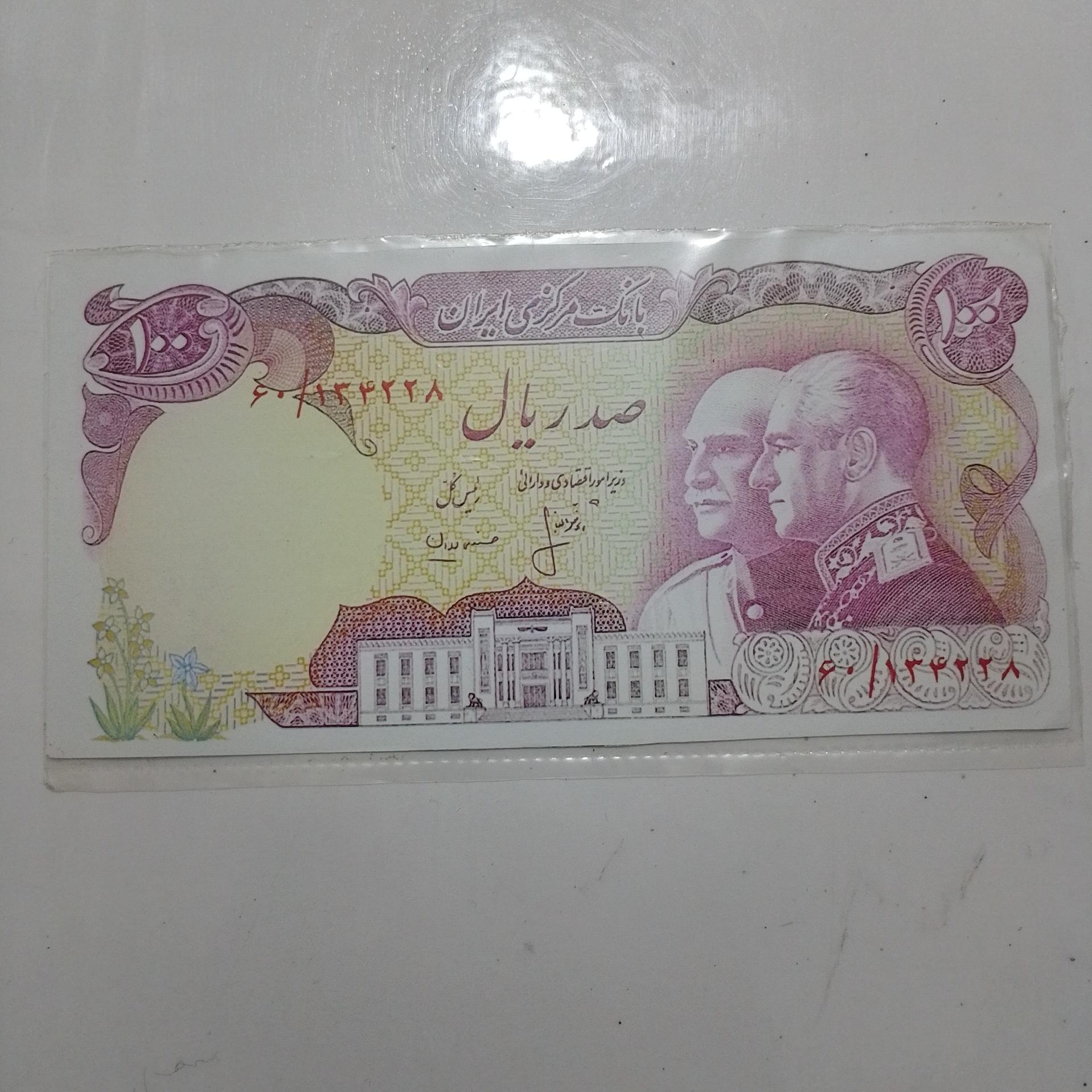 اسکناس 100 ریال محمد رضا شاه پهلوی نو