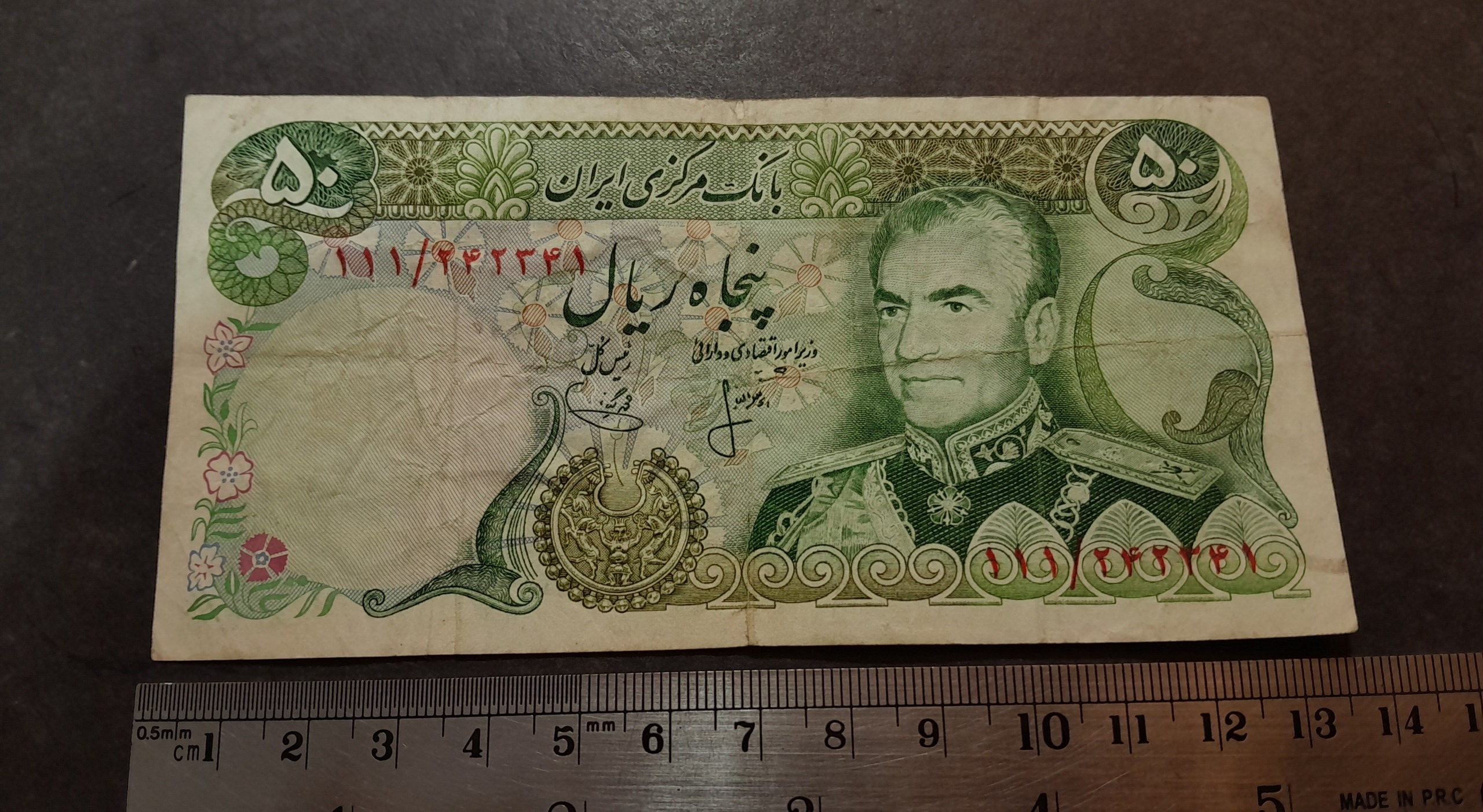 اسکناس زیبای پهلوی _ 52