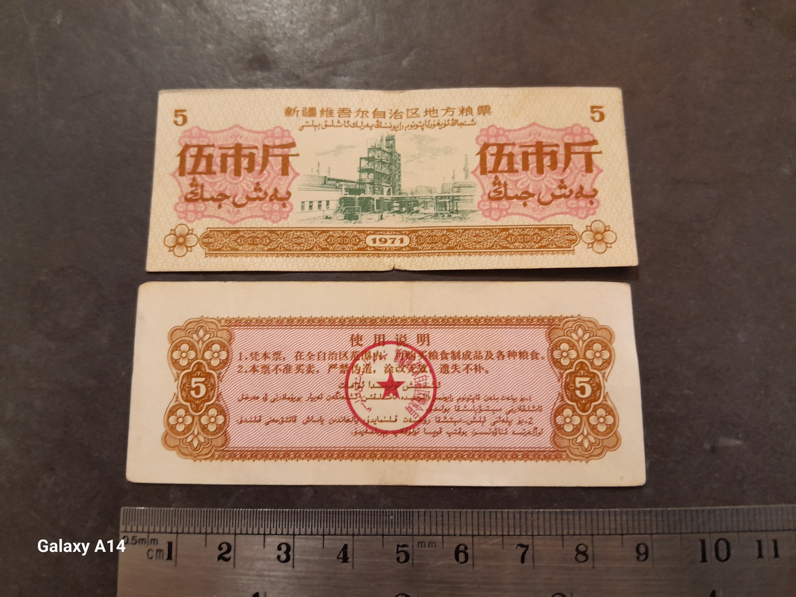 2 برگ کوپن قدیمی چین 1971 _31