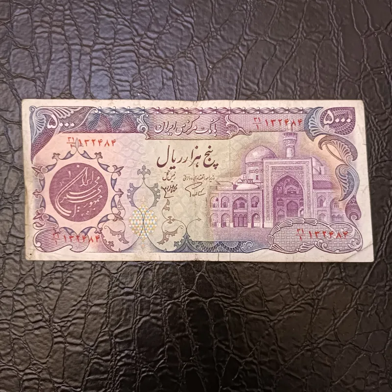 اسکناس 5000 ریال بارگاهی