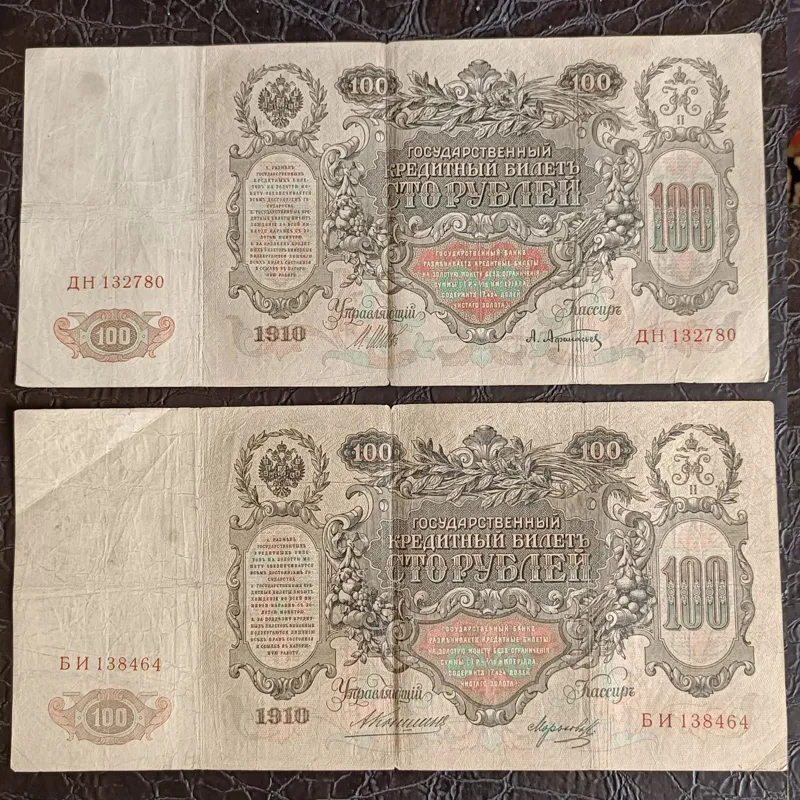 2 قطعه اسکناس 100 روبل بزرگ روسیه 1910