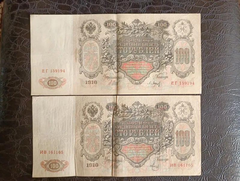 2 قطعه اسکناس بزرگ 100 روبل روسیه 1910