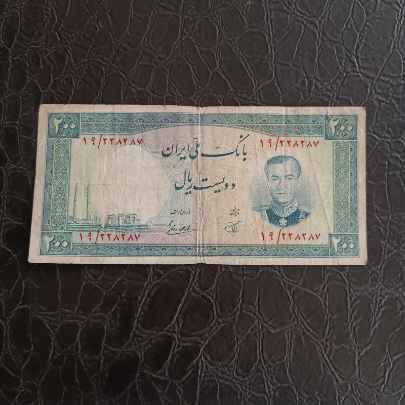اسکناس 200 ریال پهلوی 1337(کاشانی-ویشکایی)