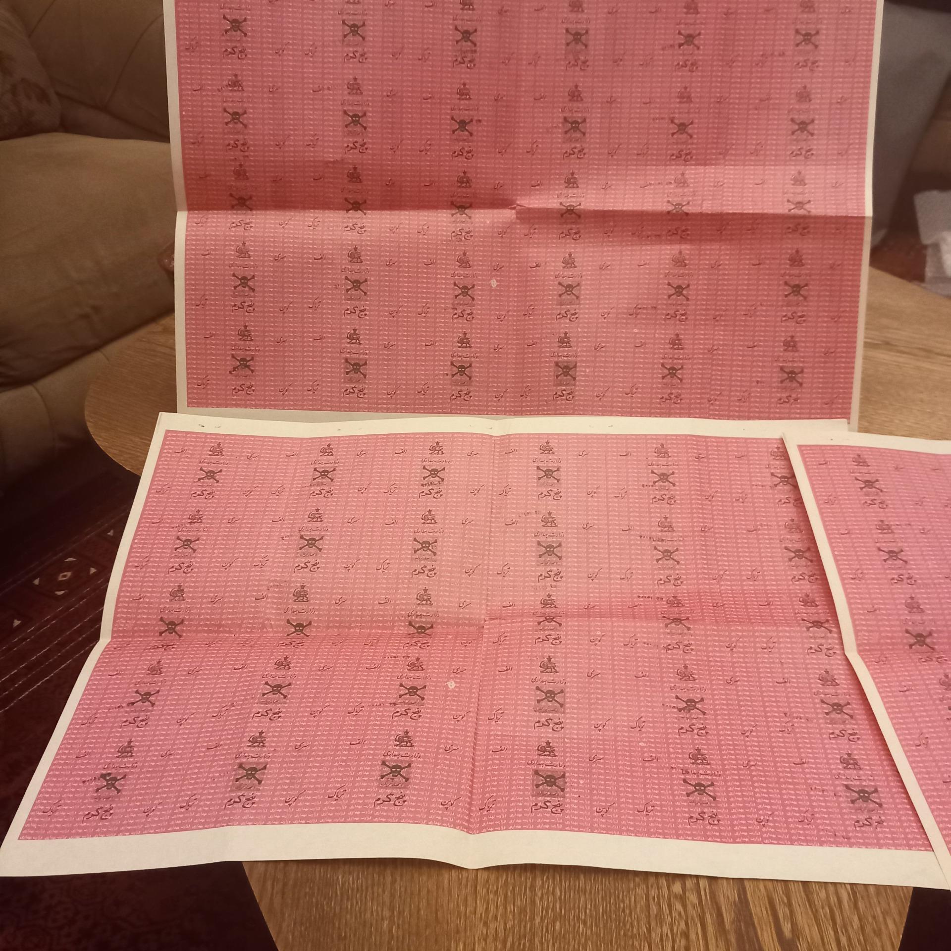 کوپن تریاک صفحه کامل/ 3صفحه 90عدد/ قدیمی و نایاب