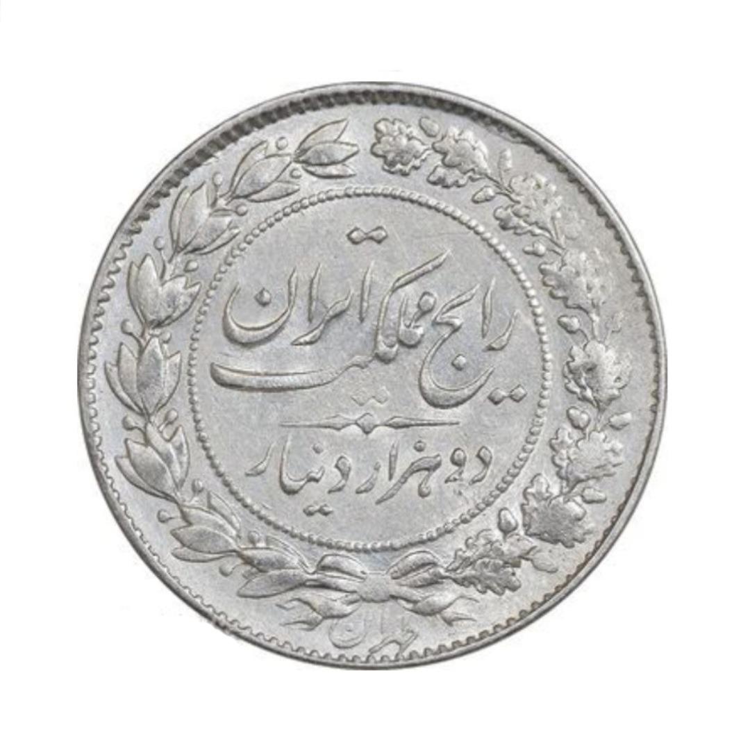 دوهزار دینار 1304/ سکه نقره/ رایج مملکت/ کلکسیونی