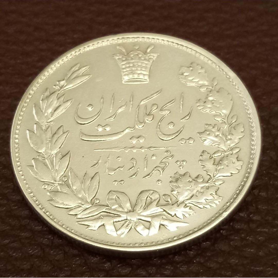 پنجهزاردینار رایج1304/سکه نقره کمیاب/ کیفیت بینظیر