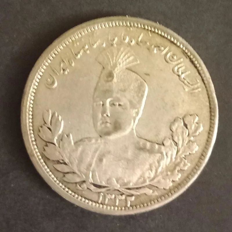 پنجهزار دینار احمدی/ سکه نقره/ قاجاری