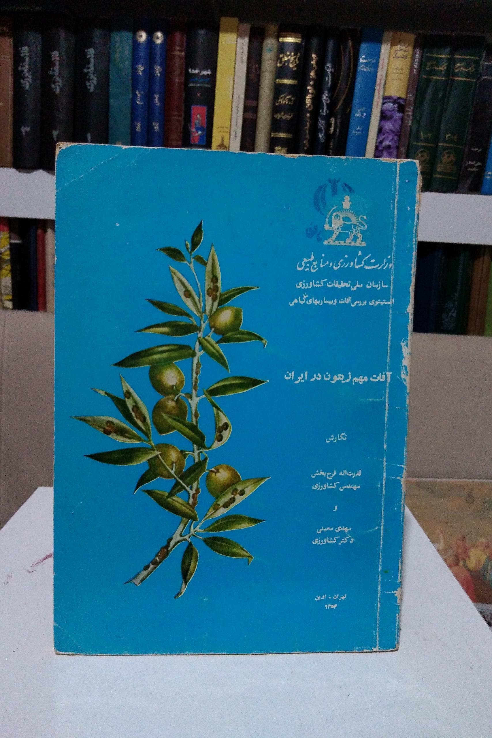 آفات مهم زیتون در ایران _ قدرت الله فرح بخش