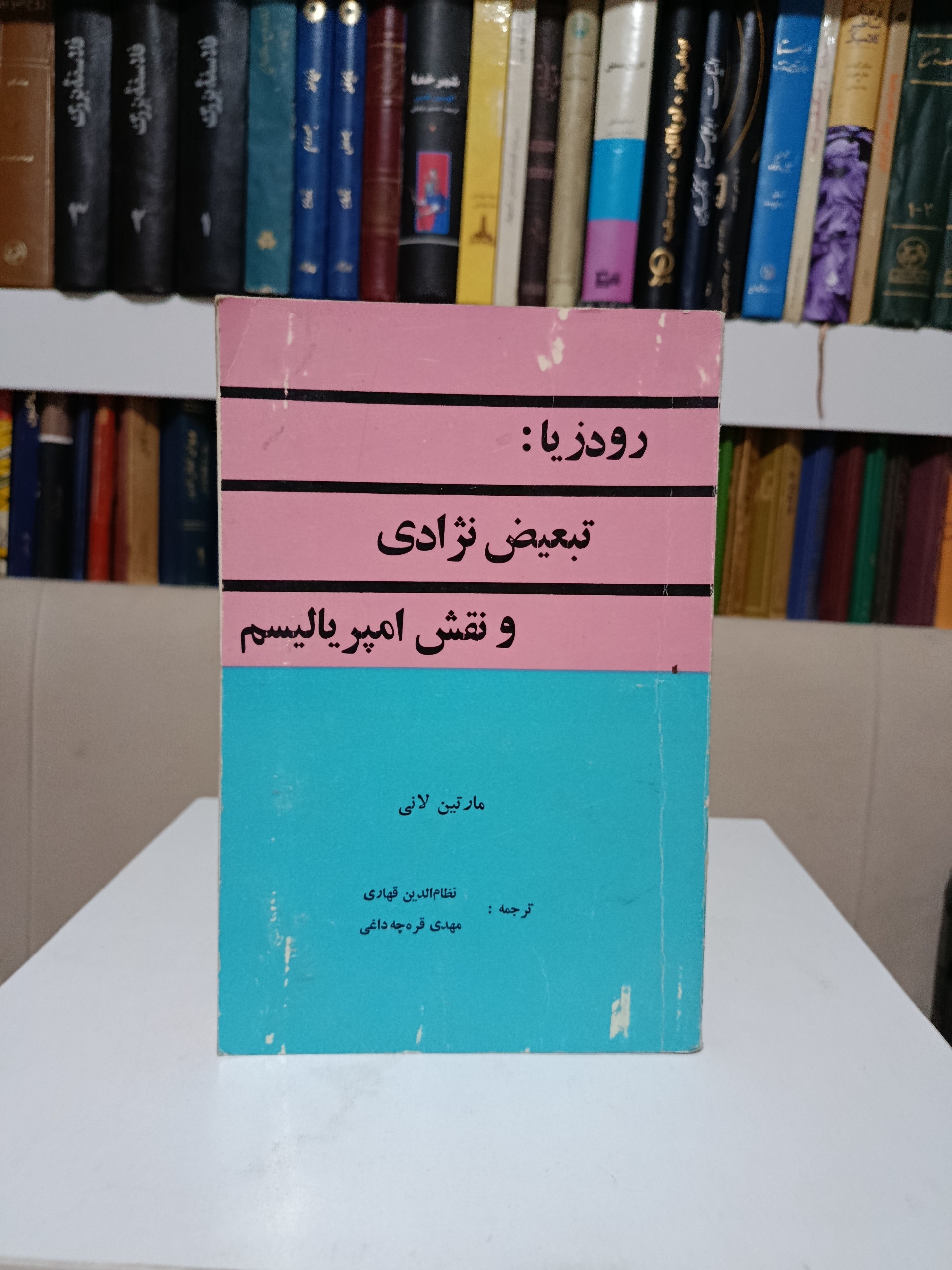 رودزیا تبعیض نژادی و نقش امپریالیسم _ لانی
