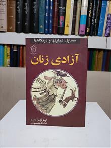 آزادی
