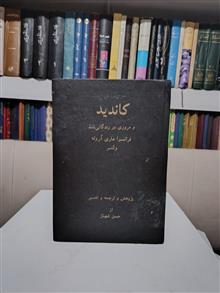 کاندید