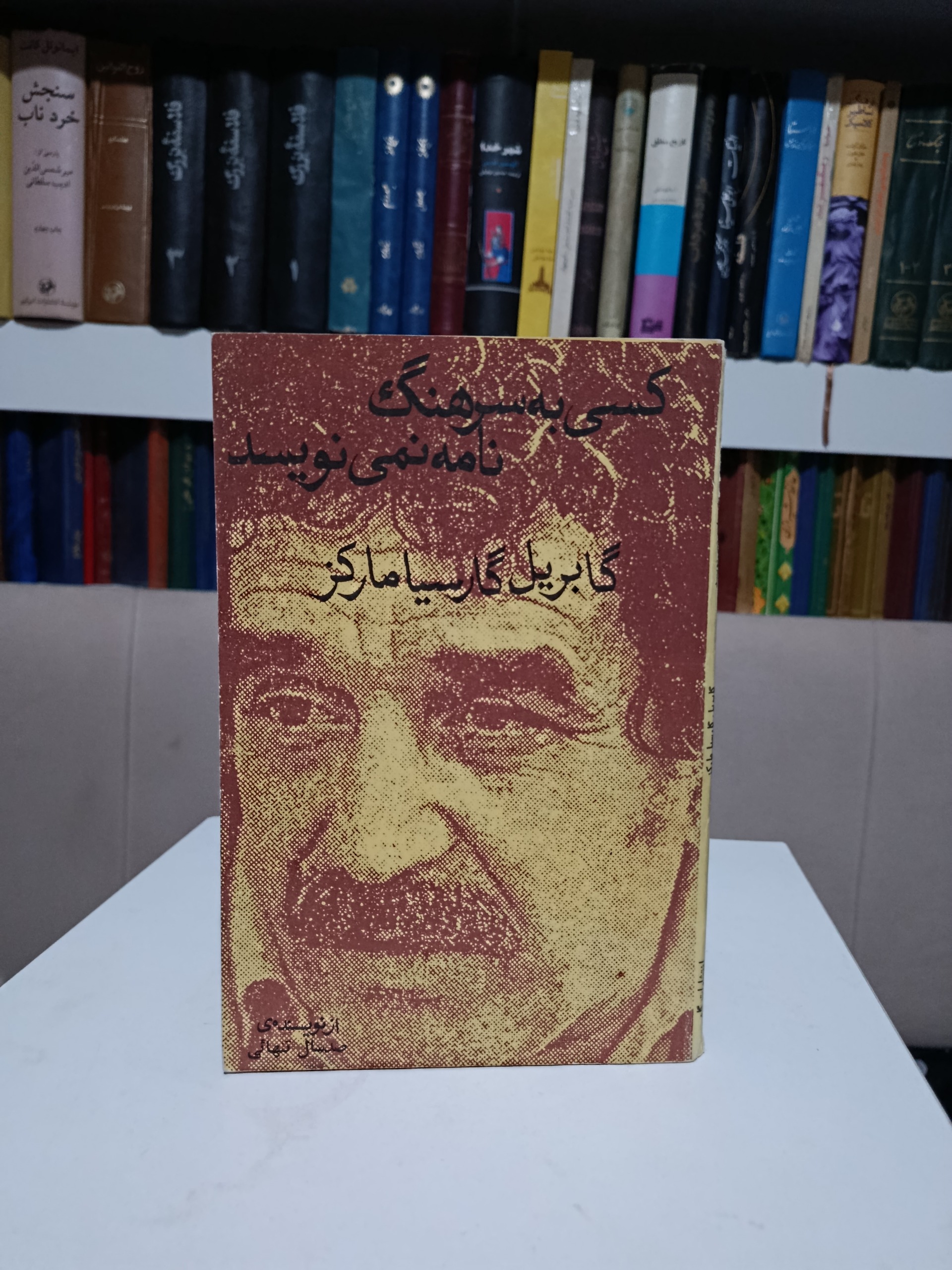 کسی به سرهنگ نامه نمی نویسد _ گابریل گارسیا مارکز