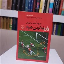 وارونه