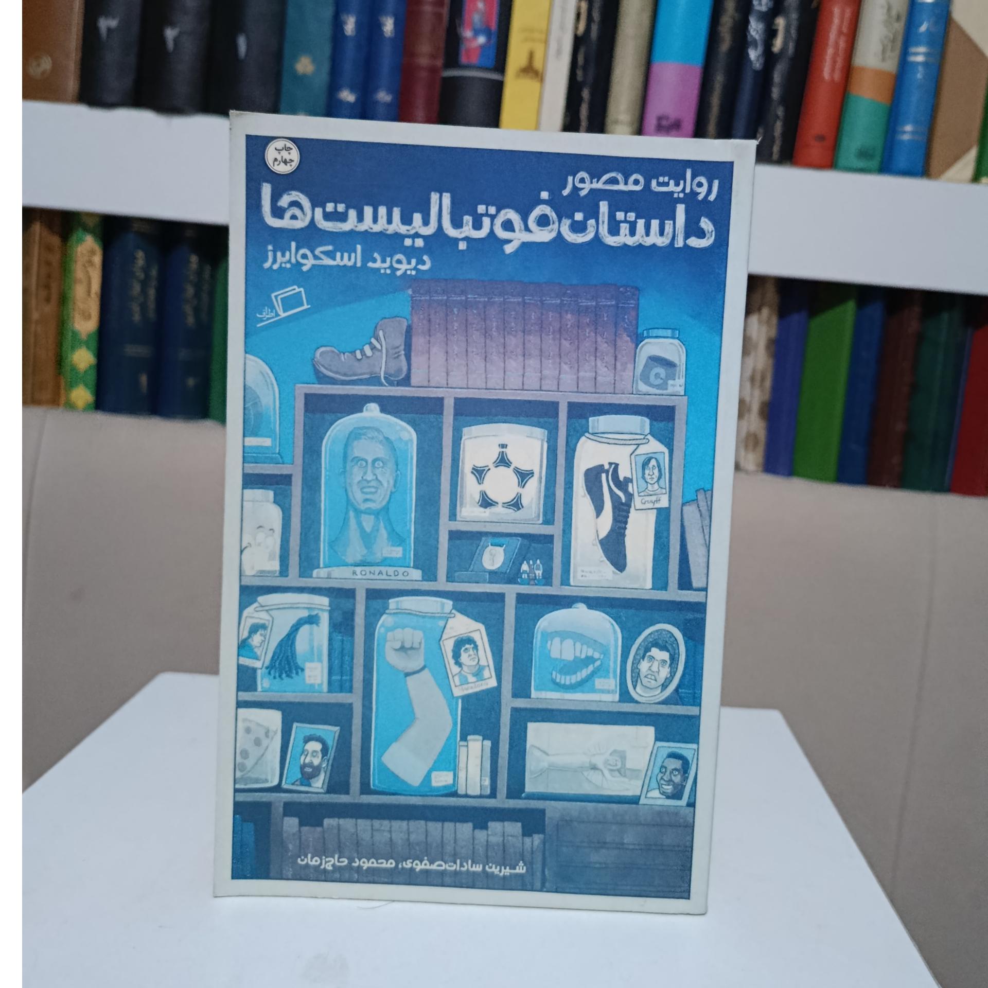 روایت مصور داستان فوتبالیست ها _ ایکوایرز
