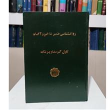 روانشناسی