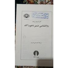 روانشناسی
