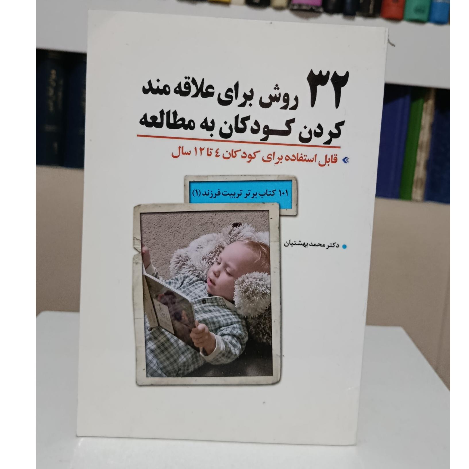 32 روش برای علاقه مند کردن کودکان به مطالعه