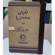 قهرمان