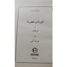 قهرمان