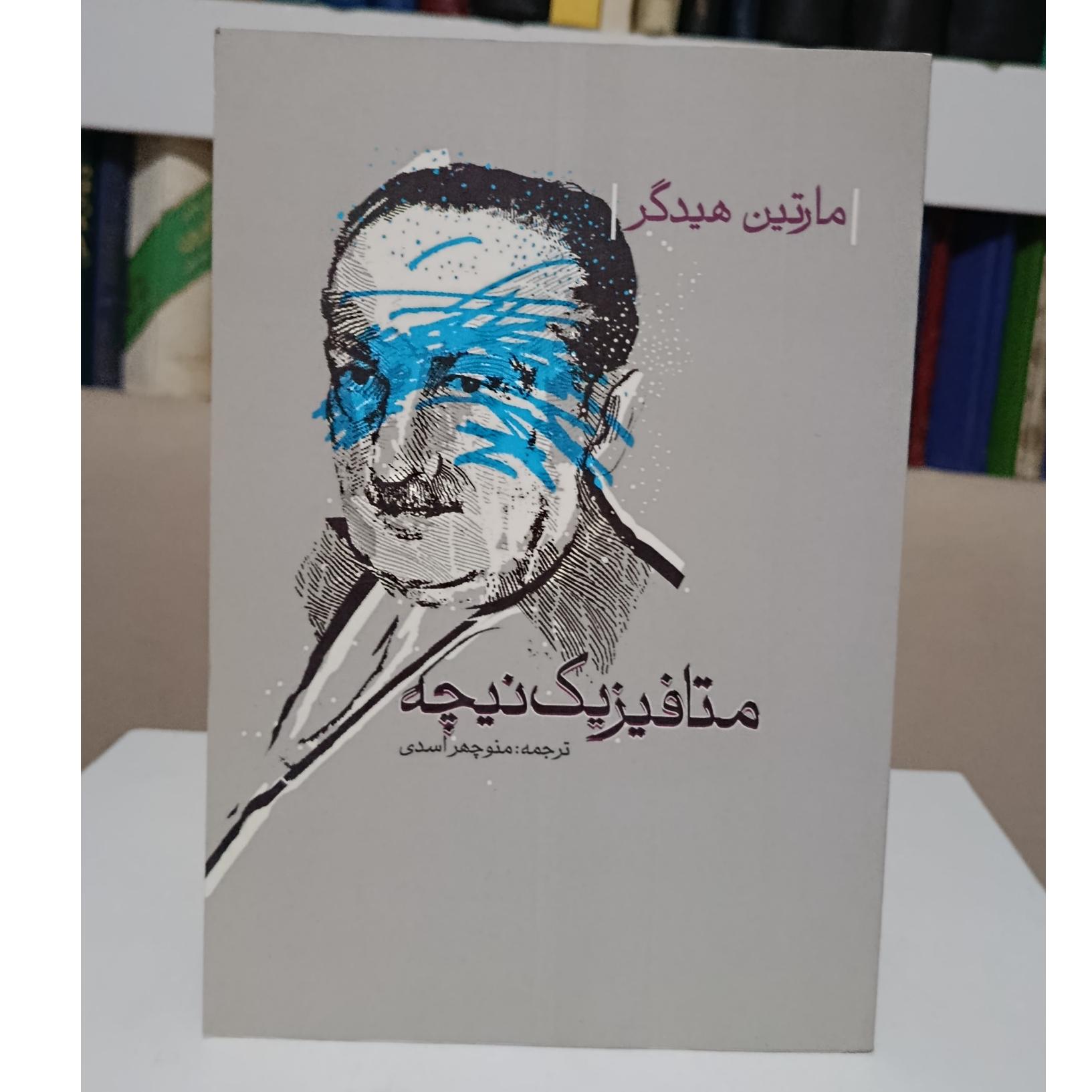 متافیزیک نیچه _ مارتین هایدگر _ منوچهر اسدی