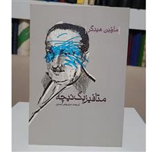 متافیزیک