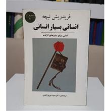 انسانی