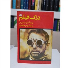درک