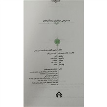 جستارهایی