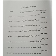 جستارهایی