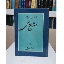 کلیات