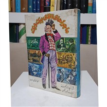 ماجراهای