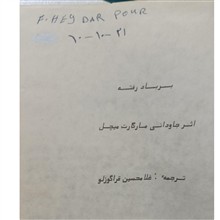 برباد