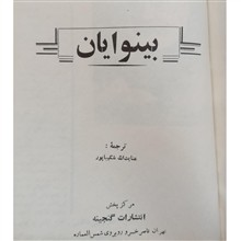 بینوایان