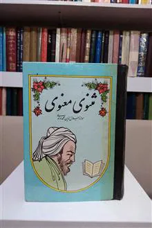 مثنوی