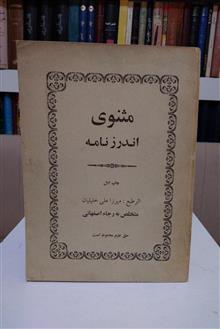 مثنوی