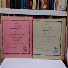 تذکرة