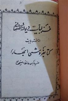 غزلیات