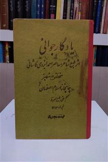 یادگار
