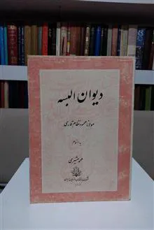 دیوان