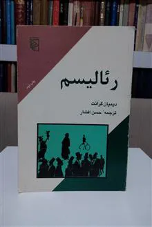 رئالیسم