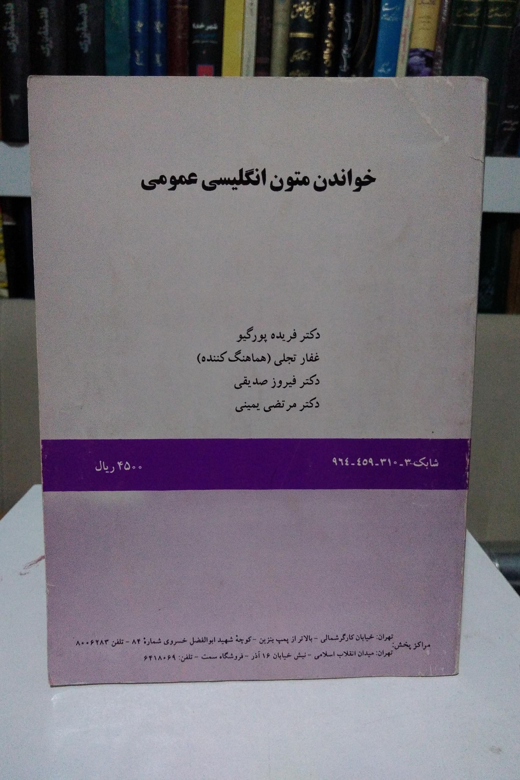 خواندن متون انگلیسی عمومی