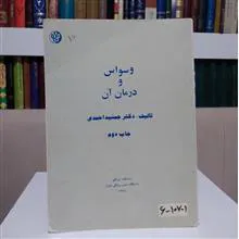 وسواس