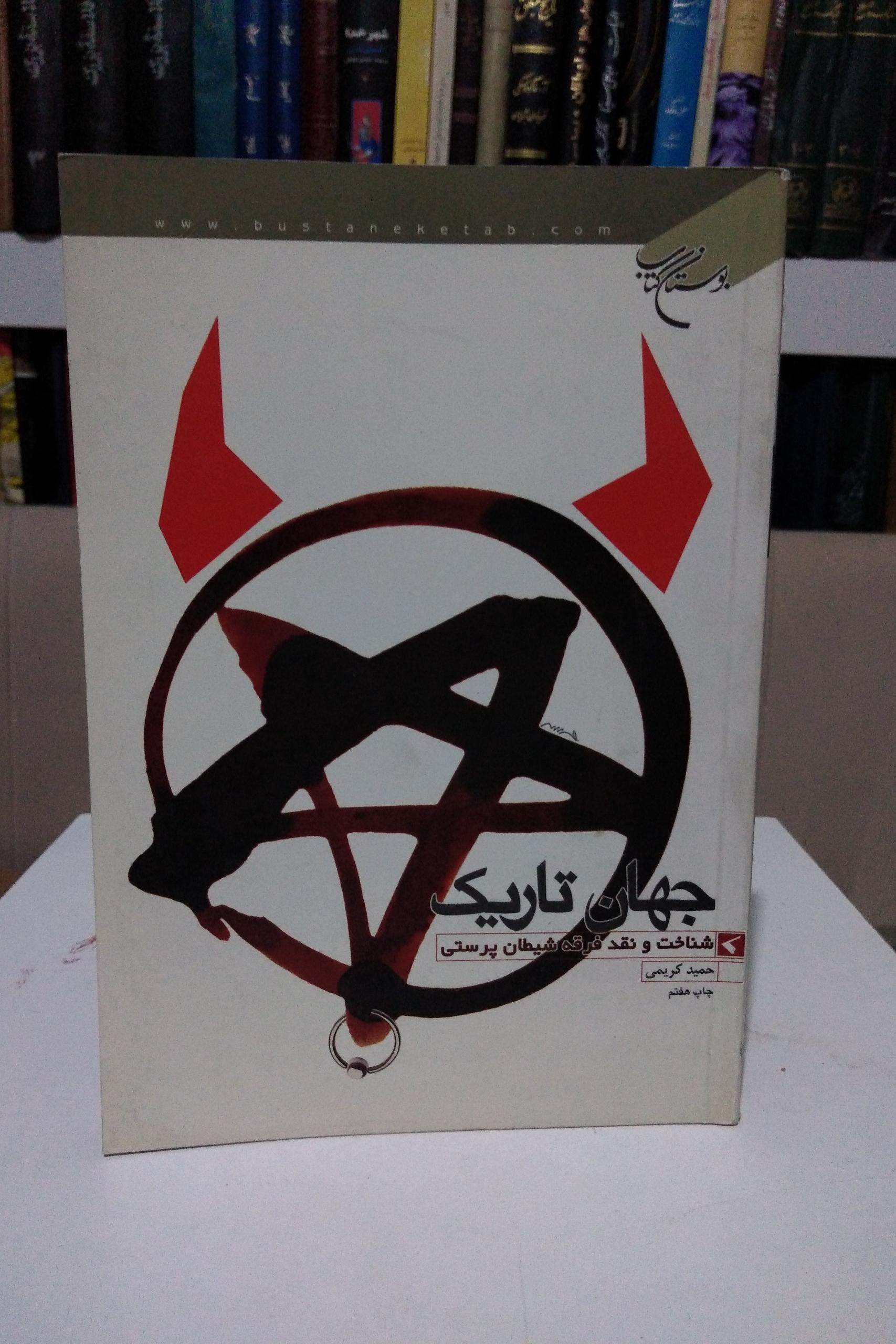 جهان تاریک _ حمید کریمی