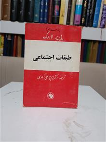 طبقات