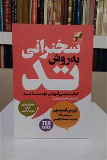سخنرانی