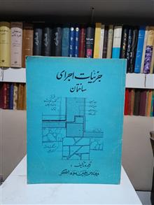 جزئیات