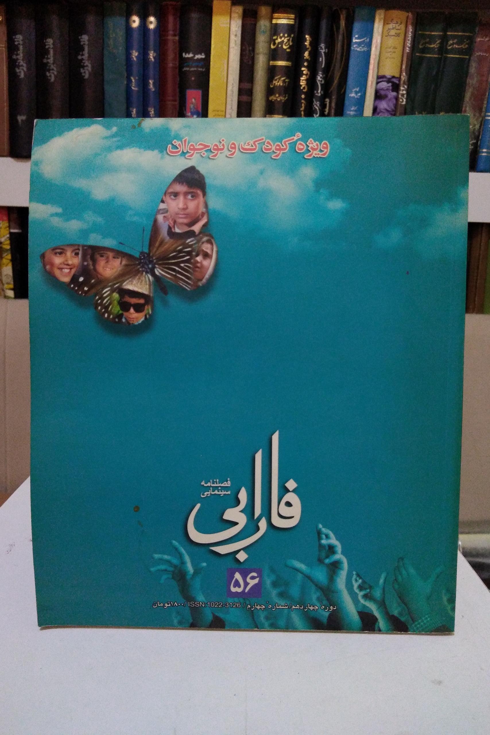 فصلنامه سینمایی فارابی (دوره چهارم،شماره چهارم)