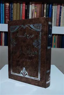 میراث