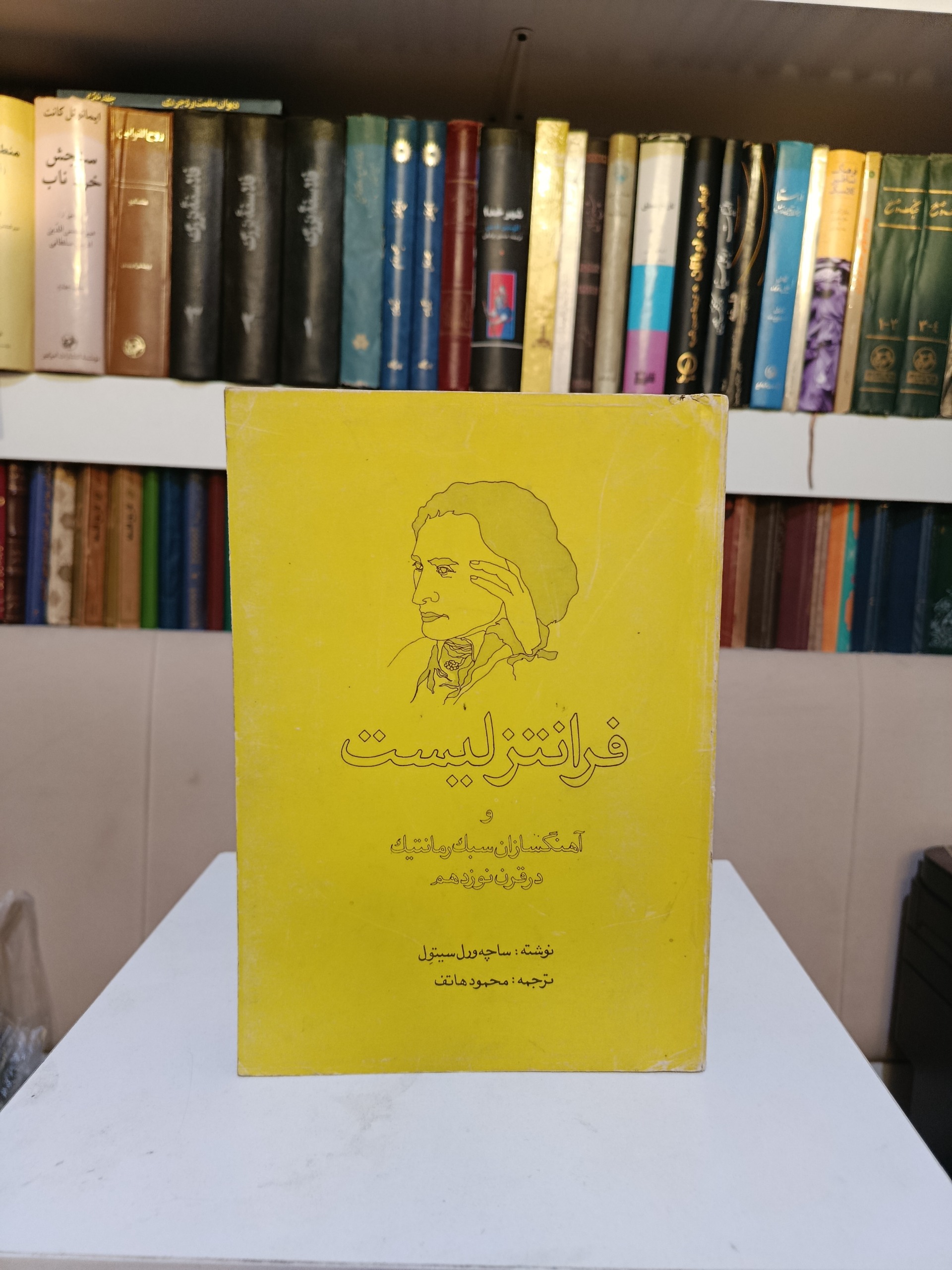 فرانتزلیست و آهنگسازان سبک رمانتیک در قرن نزدهم